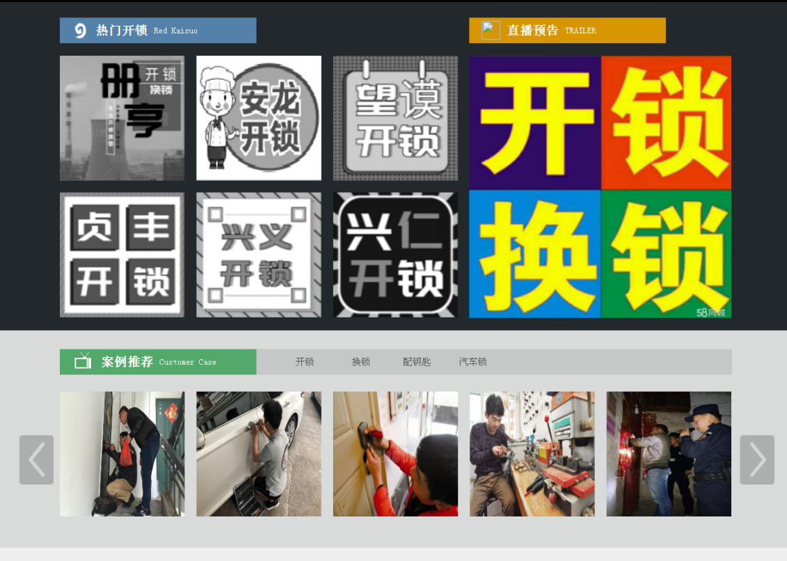 新政镇黔西南开锁网门户网站